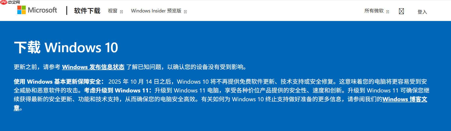 Windows 10 停服倒计时启动，十月十四日起终止支持