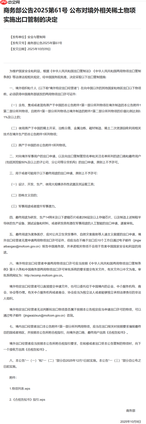 商务部公告附件首次改为 WPS 格式，金山软件股价一度暴涨 18%