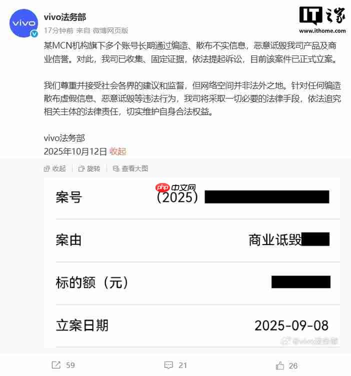 vivo 起诉某 MCN 机构恶意诋毁，案件已正式立案