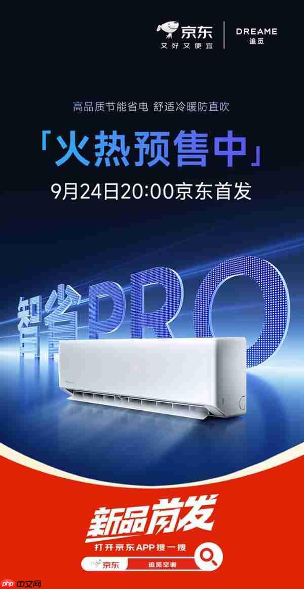 节能智能双王炸！追觅省电神机E-Wind智省PRO携黑科技定义舒适新标准