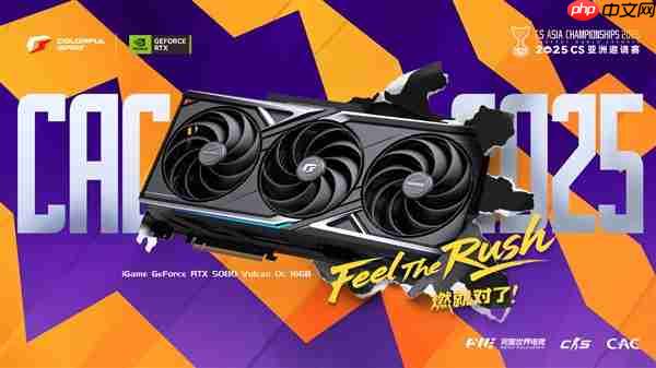2025 CS亚洲邀请赛开打：七彩虹显卡、笔记本闪亮赛场