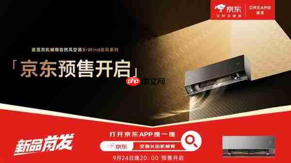 体育+科技破圈！追觅空调苏超快闪显硬核  京东预售通道全开