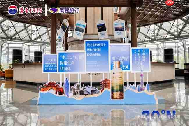 茅台 1935× 同程旅行  双节探索酒旅融合新体验