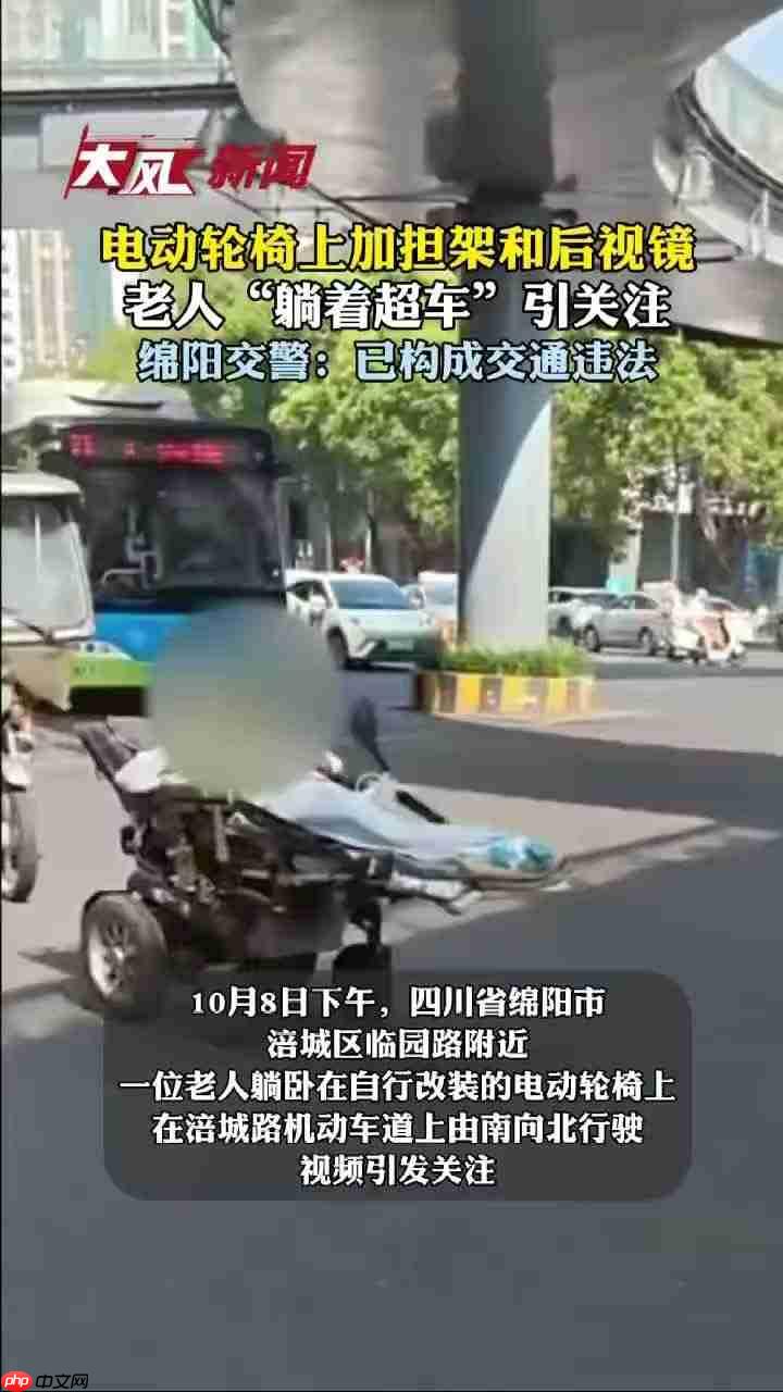 “躺着超车”：老人改装电动轮椅开上机动车道，交警称已构成交通违法