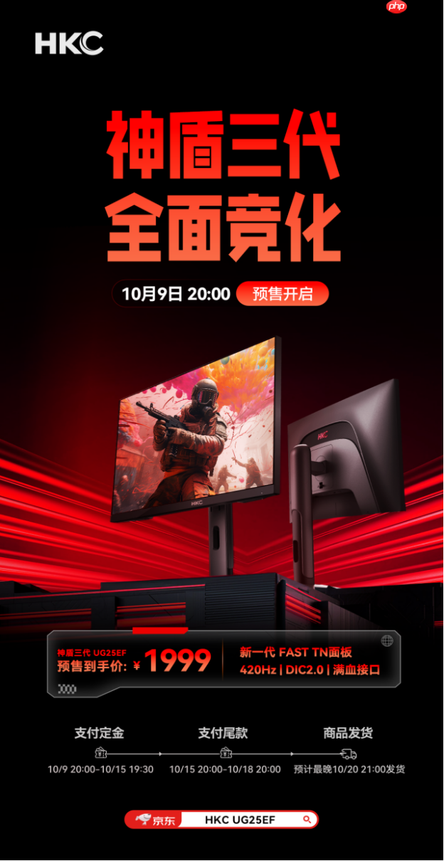 HKC发布新品UG25EF，新一代FASTTN面板重塑职业电竞体验