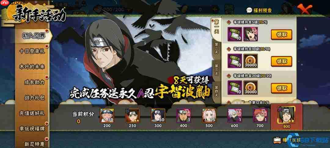 解锁忍者之力，免费体验卡使用秘籍