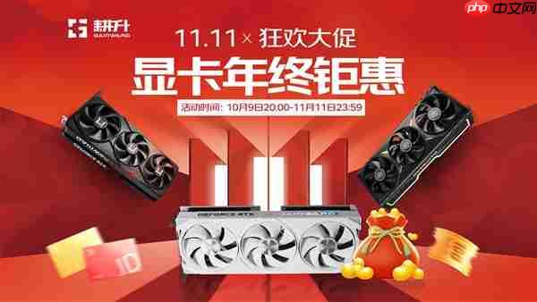 双11年终钜惠来了!耕升 RTX 50系列显卡开启狂欢大促