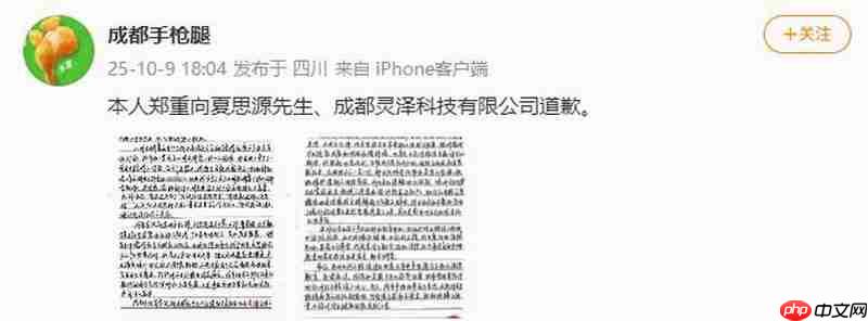 明末制作人夏思源，花圈事件道歉与弥补过错声明