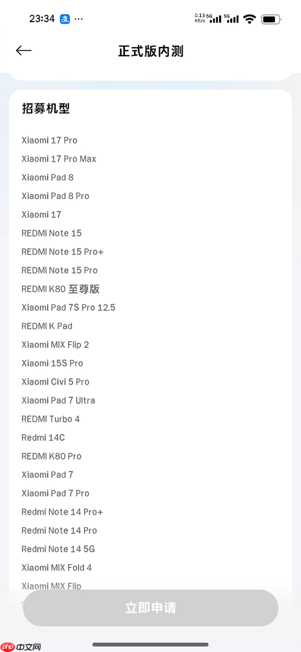 澎湃OS 3正式版内测招募开启:覆盖小米17系列、REDMI K80至尊版等机型
