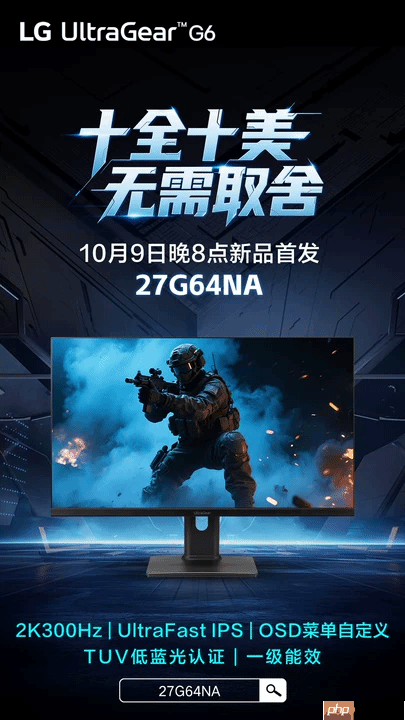 寻找十全十美超级玩家，10月9日27G64NA 高刷重磅新品即将首发