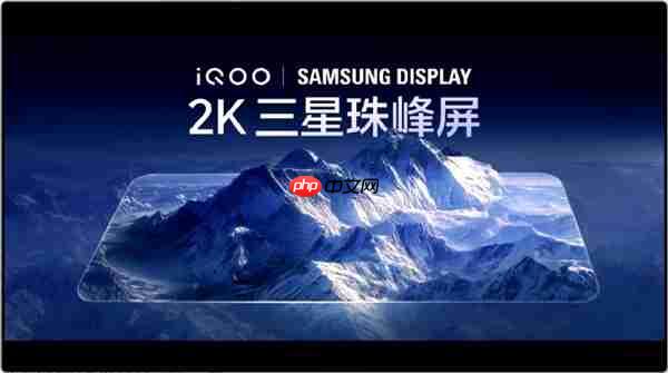 跳过14命名!iQOO 15正式官宣:10月20日发布