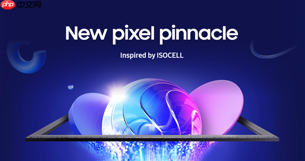 全球首款0.5μm 2亿像素相机传感器！三星ISOCELL HP5正式发布