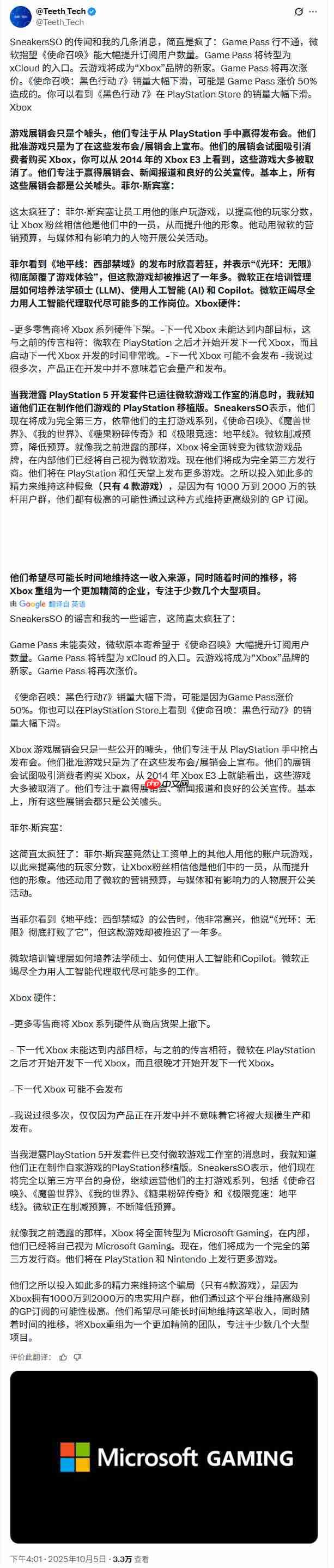 御三家就此少一个？传微软将放弃次世代Xbox主机