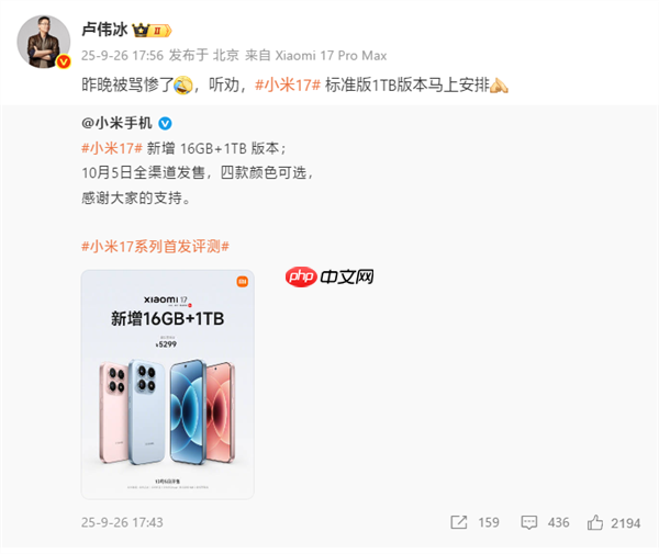 卢伟冰听劝马上安排:小米17 16+1TB版本正式开售!5299元四色可选