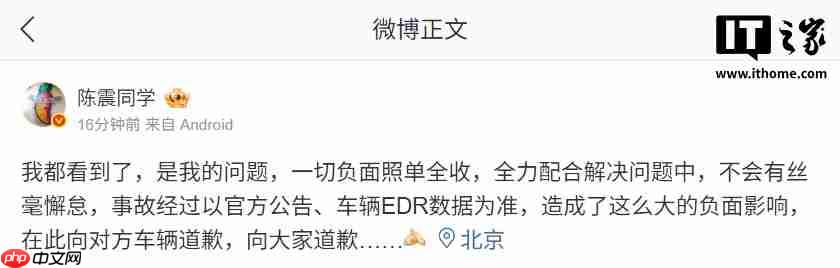 车评人陈震回应事故：全力配合解决问题中，向对方车辆道歉，向大家道歉