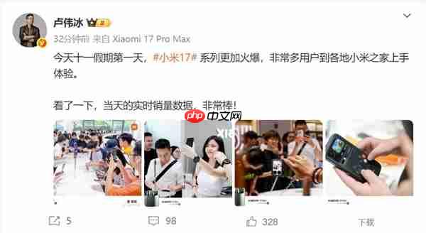 十一假期小米17系列更火爆！卢伟冰：销量非常棒