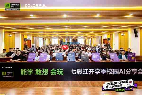 七彩虹RTX50系体验站圆满收官 引爆校园AI科技热潮