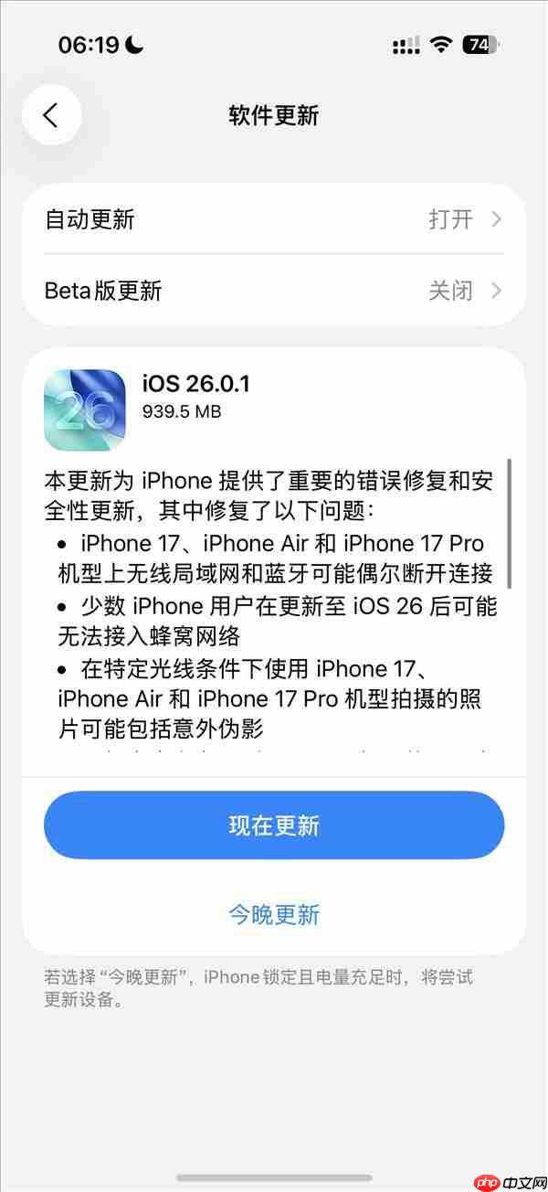 苹果发布iOS 26.0.1正式版 修复Wi-Fi断连问题