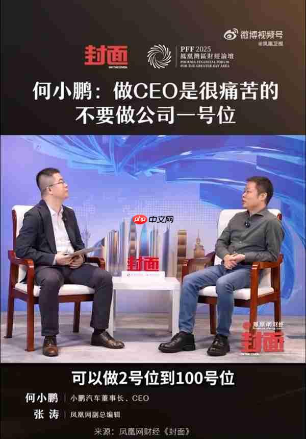 何小鹏，CEO角色的挑战与痛苦，避免担任公司一号位的思考