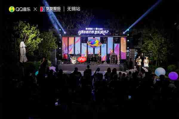 第三季超级华粉节重磅来袭 QQ音乐x华发股份夯实“音乐+N”IP