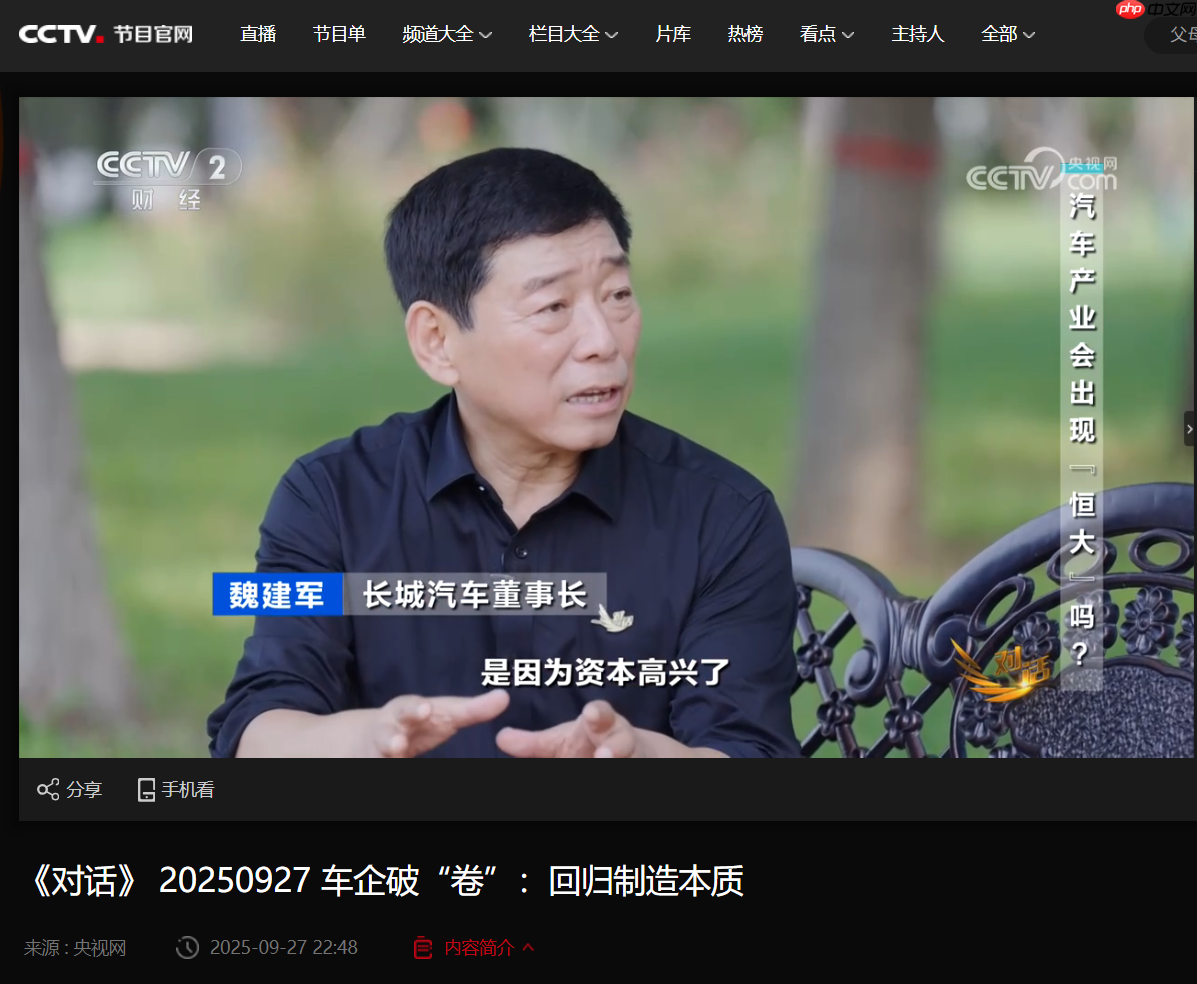 长城汽车魏建军再谈“车圈恒大”:被资本裹挟,现在大家事实上都是亏着钱卖