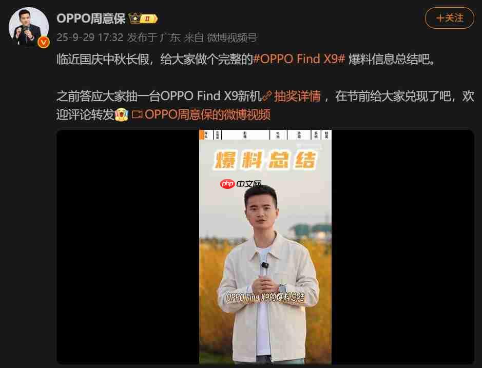 OPPO Find X9系列全方位升级：最强标准版「旅拍神器」引爆期待