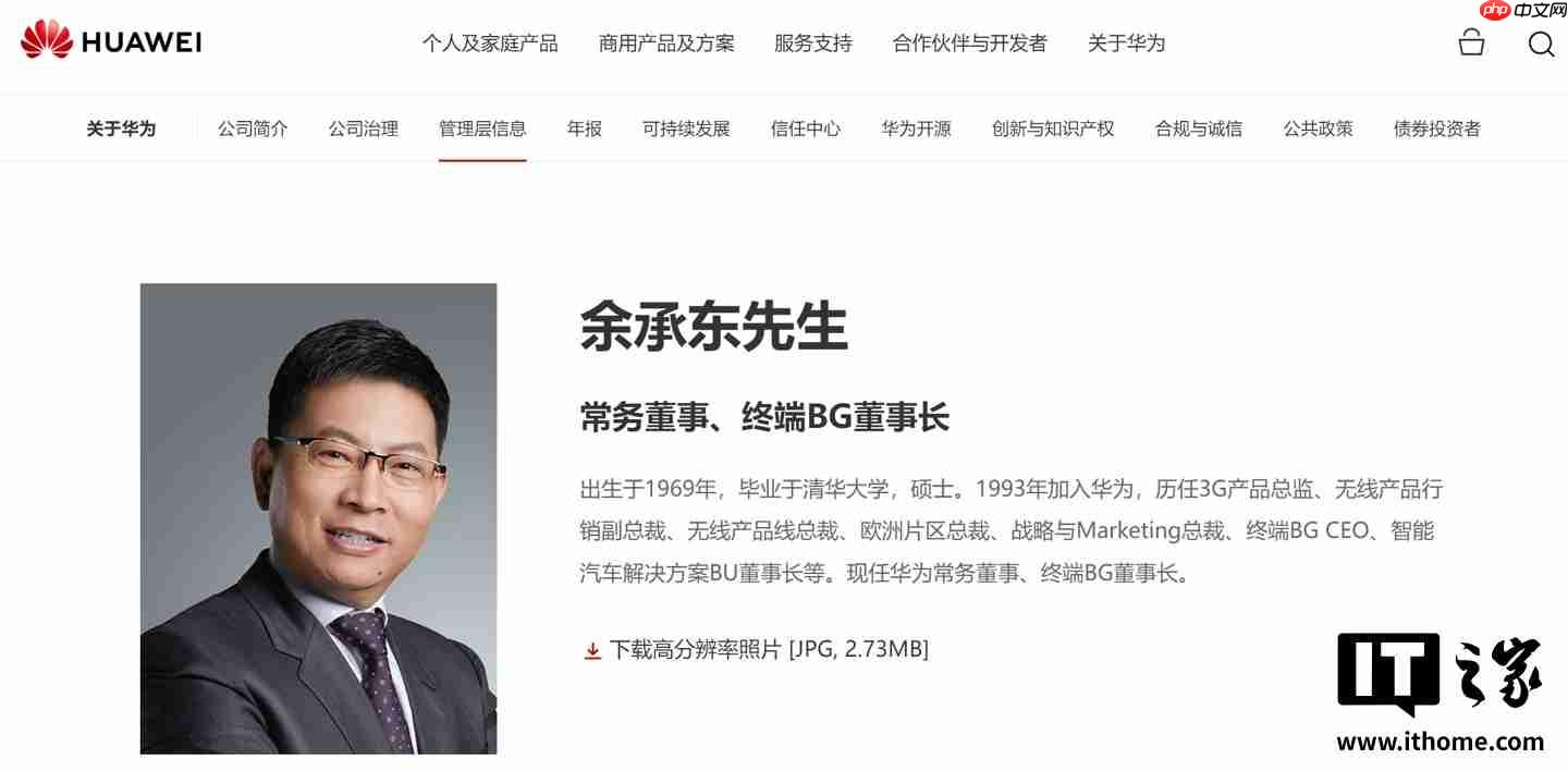 消息称余承东增任华为产品投资评审委员会主任，仍担任终端 BG 董事长