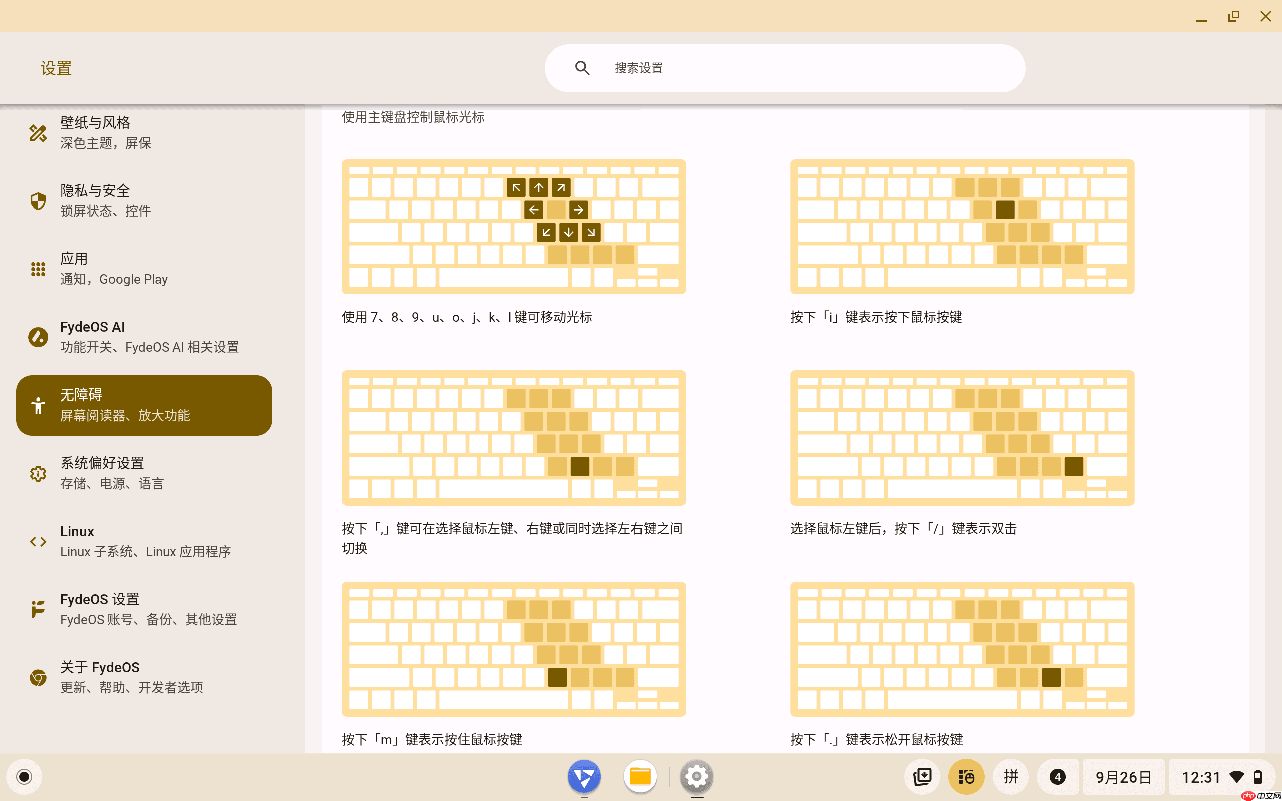 FydeOS v21 发布，升级至 r138，更强的启动器、即圈即搜和无障碍功能