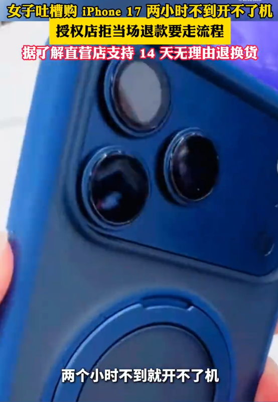 女子吐槽iphone17购后2小时死机授权店退款难是怎么回事？详细介绍 - php中文网