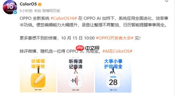 ColorOS 16录音功能揭秘：可识别内容匹配适合模版