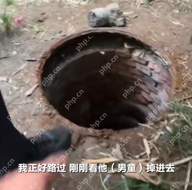 武汉一男童踩翻井盖坠下水道被父亲救起是怎么回事?详情介绍 - php中文网
