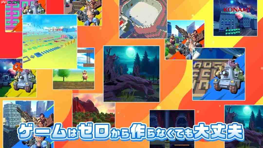 《马造》平替?科乐美推出多端免费游戏创作平台《科乐美世界Craft》