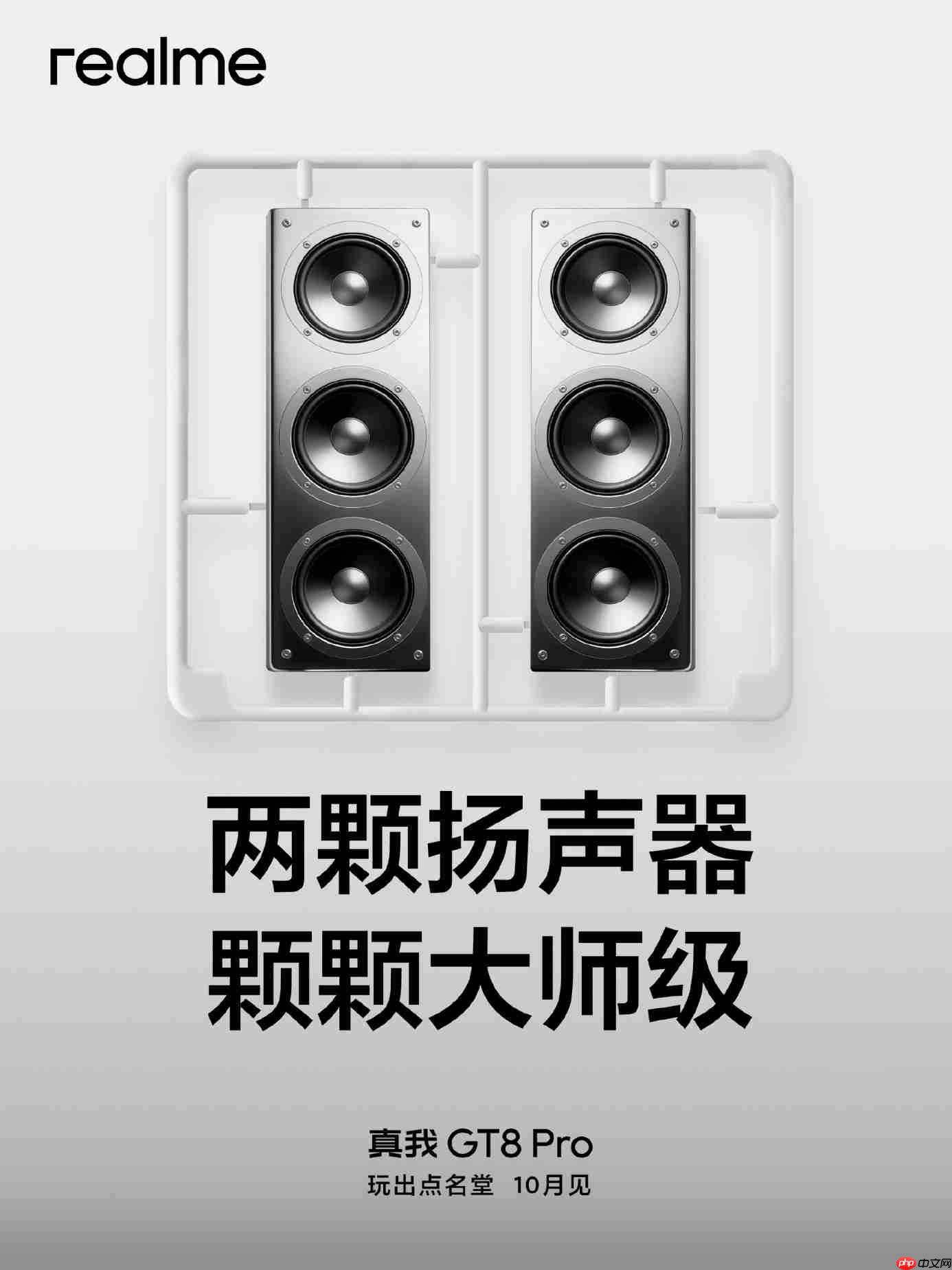 真我GT8 Pro全球首发2K 144Hz苍穹屏，携手京东方打造“神级好直屏”