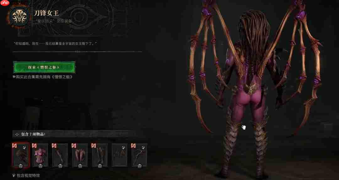 《暗黑破坏神4》x《星际争霸》！更多经典幻化造型上架