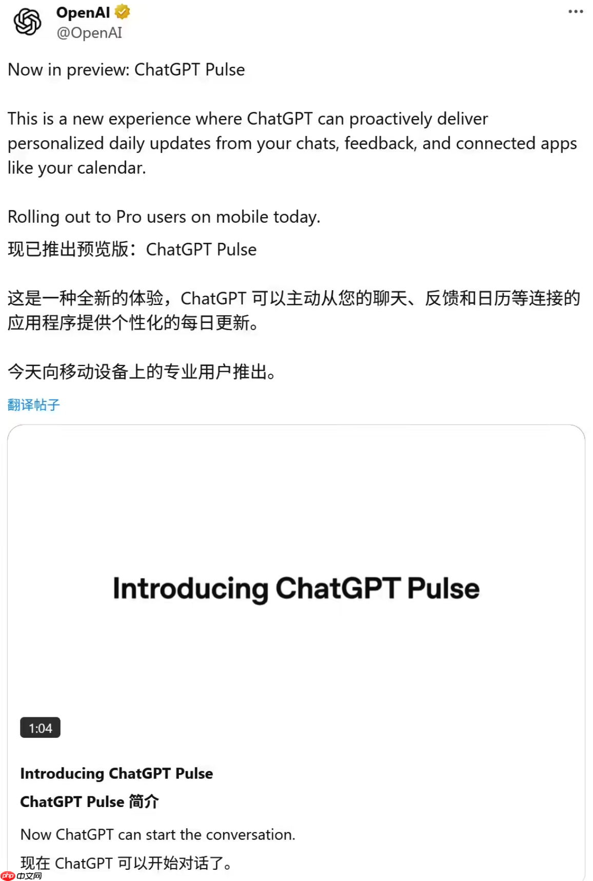 OpenAI 推出全新 AI 功能 ChatGPT Pulse