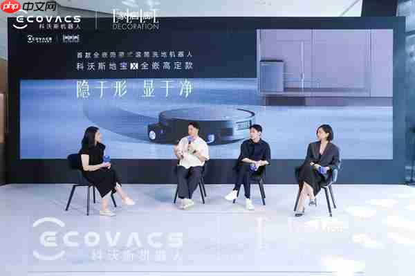 科沃斯携手《家居廊 ELLE DECORATION》设计师沙龙:全嵌美学开启未来家居新生态