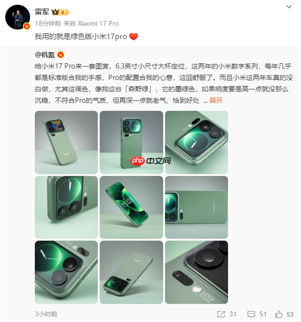 小米17pro最吸引人心动的颜色揭晓，雷军自曝绿色版成最爱