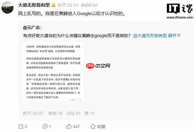 段永平：在黄峥进入谷歌以后才认识他，未曾建议他去谷歌