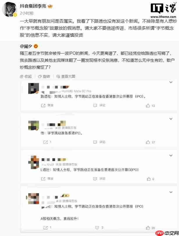 抖音副总裁李亮回应字节跳动港股上市传言:不排除有人炒作