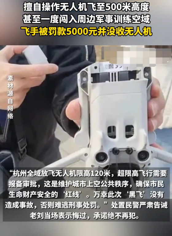无人机闯入军事训练空域飞手被罚5千是怎么回事？详情介绍 - php中文网