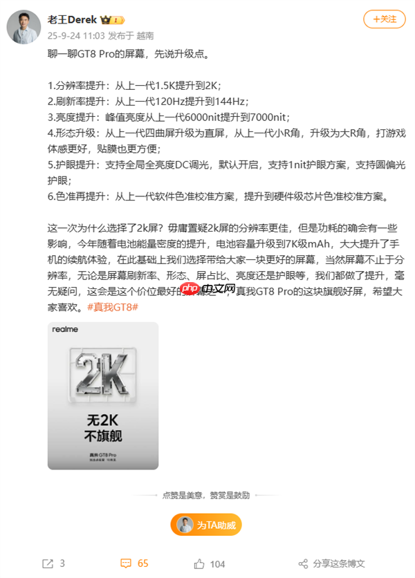 真我GT8 Pro屏幕六大升级！王伟：这个价位段最好屏幕之一