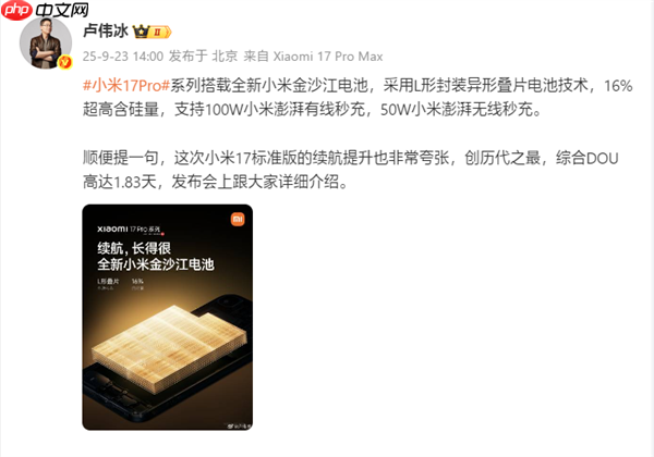 卢伟冰：小米17标准版续航非常夸张！综合DOU达1.83天