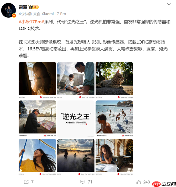 小米17 Pro系列实拍样张首次公布 雷军：逆光之王！