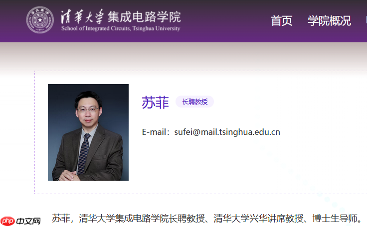 英特尔芯片架构师苏菲工作近 20 年后,归国加盟清华任教