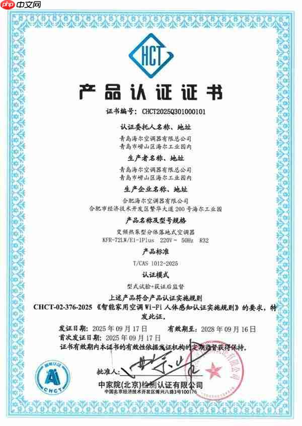 海尔空调获行业首张Wi-Fi人体感知认证  真正实现主动服务