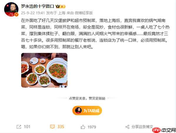 预制菜餐厅怎么看 罗永浩晒现炒菜：七个热菜仅370多元 撑到翻白眼