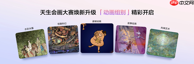 2025天生会画数字创作大赛开赛，让每个人都能体验创作的乐趣