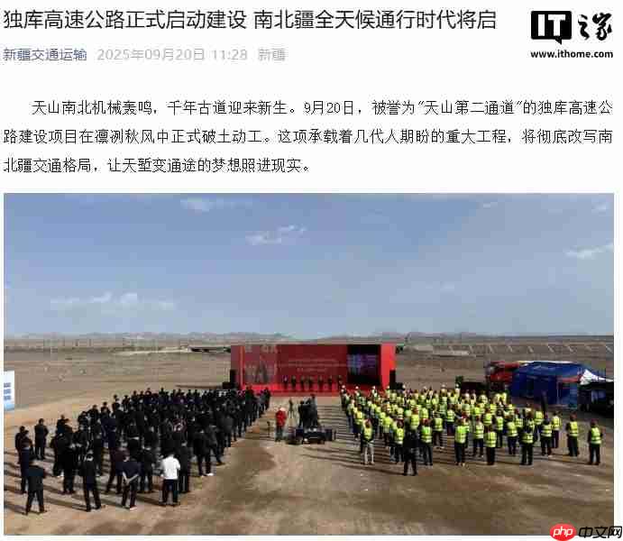 新疆独库高速公路正式启动建设:将实现全年全天候通行,原公路转型旅游观光