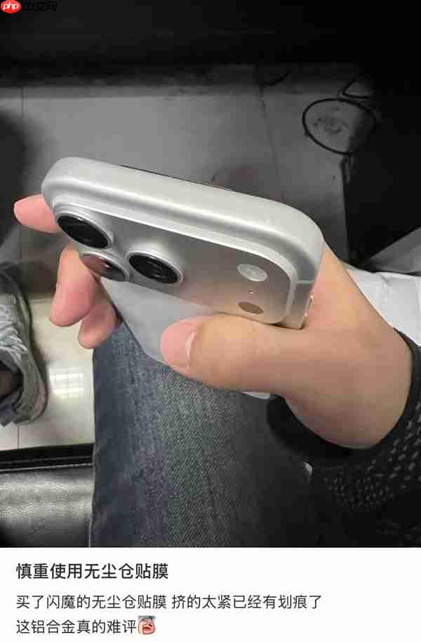 第一批iPhone 17贴膜受害者出现了：贴膜工具把边框划伤 果粉心疼