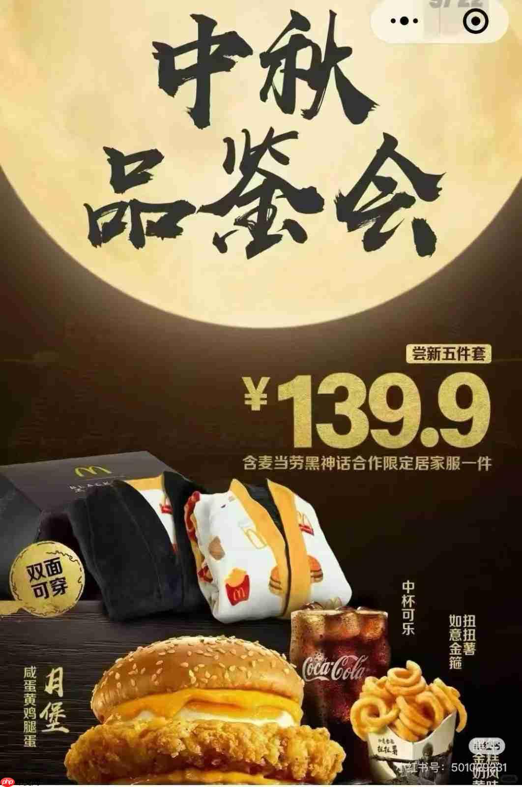 《黑神话：悟空》联动麦当劳更多内容曝光！预约即将开启！